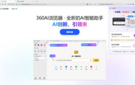 360ai阅览器,引领智能阅览新时代