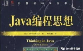 Java编程思维,面向目标编程（OOP）