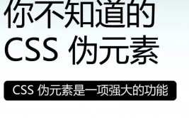 css伪元素, 什么是CSS伪元素？