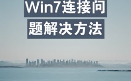 windows7没有无线网络衔接,Windows 7体系无线网络衔接问题解析及处理办法