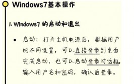 windows7根本操作,Windows 7根本操作攻略