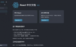 react中文官网,构建高效用户界面的JavaScript库