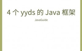 java开源结构,助力开发者高效构建运用