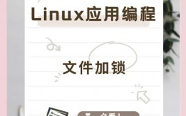 linux文件锁,Linux 文件锁概述