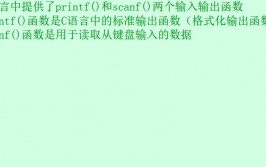 c言语格局化输出, 格局化输出函数概述