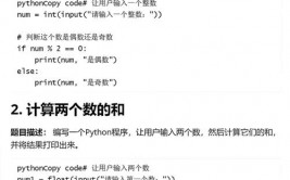 python整数