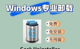 windows卸载,轻松离别软件残留