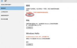 windows10开机暗码设置