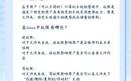 linux赋予权限,Linux赋予权限概述