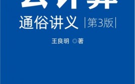 云核算浅显讲义,云核算浅显讲义——揭开云核算的奥秘面纱