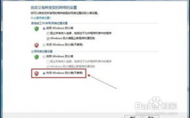 windows7防火墙怎样封闭,Windows 7 防火墙封闭攻略