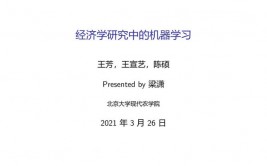 机器学习组会报告,机器学习组会报告——最新研讨作用与技能评论