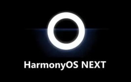 鸿蒙勋章,见证HarmonyOS NEXT公测的荣耀时间