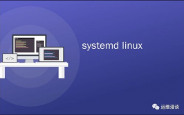 linux体系运维工程师,Linux体系运维工程师的作业开展之路