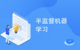 监督机器学习,什么是监督机器学习？