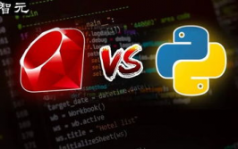 ruby和python,两种盛行编程言语的全面比照