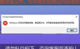 windows无法拜访指定设备途径或文件,原因及处理办法