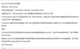 java时刻戳,Java 时刻戳 编程 开发 技能