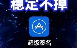 ios开发者签名,iOS开发者签名的含义与操作攻略