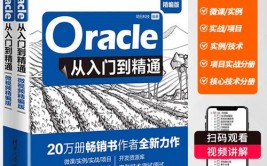 oracle数据库教程,从入门到通晓