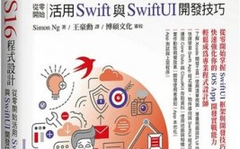 swift编码,Swift 编程 入门 攻略 开发