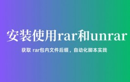 linux怎样解压rar,二、装置unrar东西