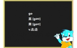 go与go to的差异,深化解析“go”与“go to”的差异