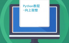 python取整,办法与示例