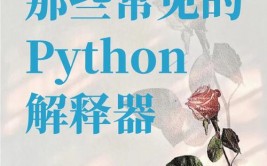 python解说器,从CPython到IPython