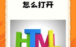 html文件用什么翻开, 运用网页浏览器翻开HTML文件