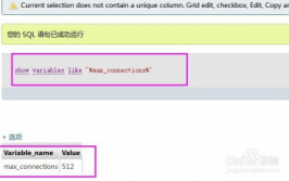 修正mysql最大衔接数,MySQL最大衔接数修正攻略