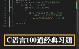 c言语标题,从根底到进阶的实战标题解析