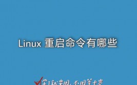 linux重启网络,什么是Linux网络重启？