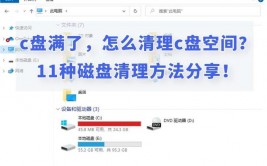 linux磁盘满了怎样整理,Linux磁盘满了怎么办？快速整理磁盘空间攻略