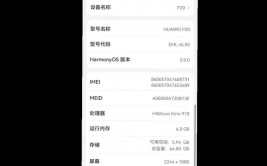 华为p20鸿蒙体系晋级,体会全新体系魅力