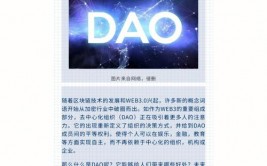 区块链dao,未来安排形状的改造之路