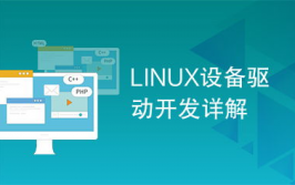 linux驱动开发学习