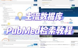 pubmed是什么数据库,什么是PubMed数据库？