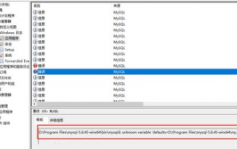 mysql发动1067过错,mysql发动产生体系过错1067