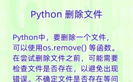 python删去文件,Python中删去文件的办法详解