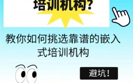 嵌入式训练靠谱吗,嵌入式训练靠谱吗？——深化解析嵌入式训练的价值与挑选