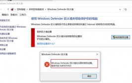 windows防火墙无法翻开