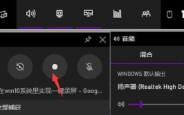 windows10录屏