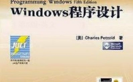 windows程序设计第7版,全面把握Windows编程艺术