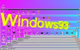 windows93,经典操作体系回想与在线体会