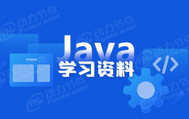 java菜鸟教程,java菜鸟教程官网