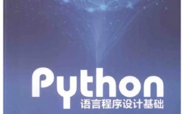 Python言语程序规划,入门与进阶之路