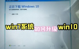 windows7晋级10