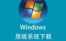 windows7官方镜像下载,纯洁装置，无忧体会