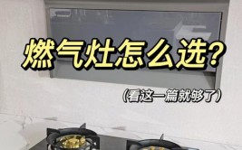 嵌入式燃气灶怎样装置,嵌入式燃气灶装置全攻略